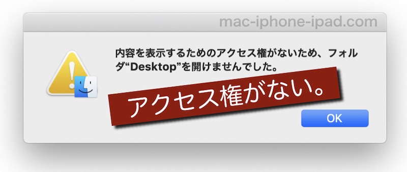 Mac 表示するためのアクセス権がないため 開けませんでした プレビューアプリで画像ファイルが開けない Mac Iphone Ipad