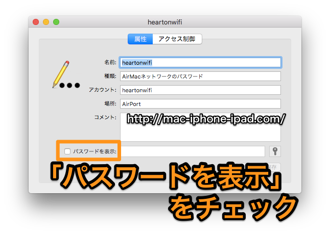 Macのwi Fiパスワードを表示する方法 画像で具体的に解説 Mac