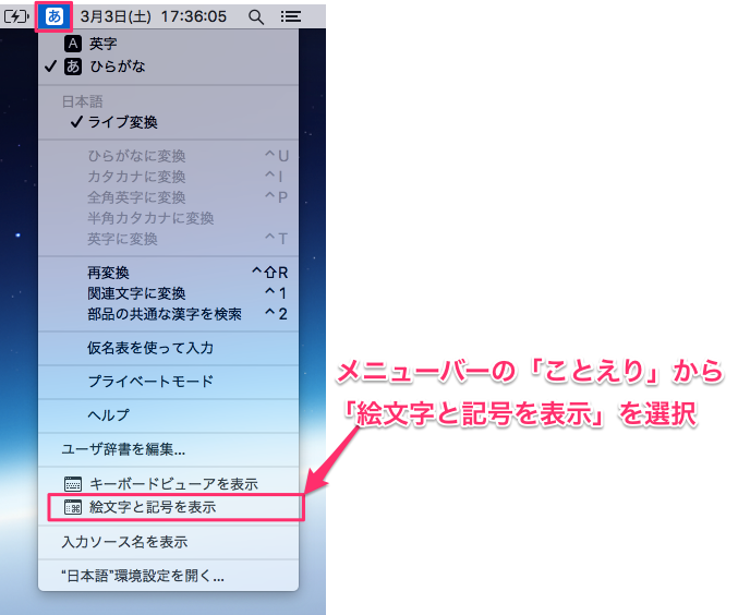 Macで記号や絵文字を一覧表から入力する方法 Mac Iphone Ipad