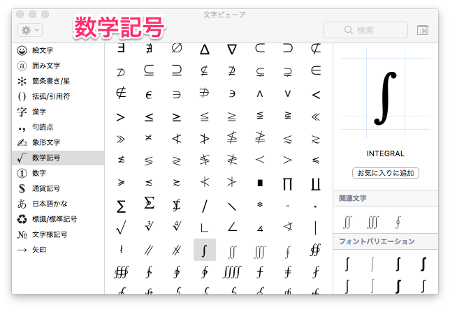 Macで記号や絵文字を一覧表から入力する方法 Mac Iphone Ipad