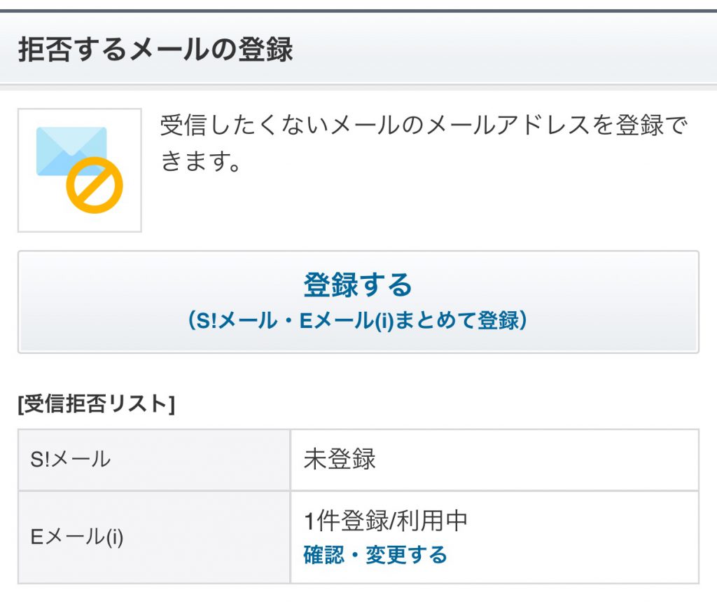 ソフトバンクのiphone 迷惑メールを完全にブロックする設定方法 キャリアメール Softbank Ne Jp Mac Iphone Ipad