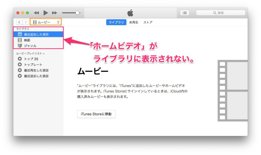 Itunesのビデオ ホームビデオが表示されない時の対処方法 Mac Iphone Ipad