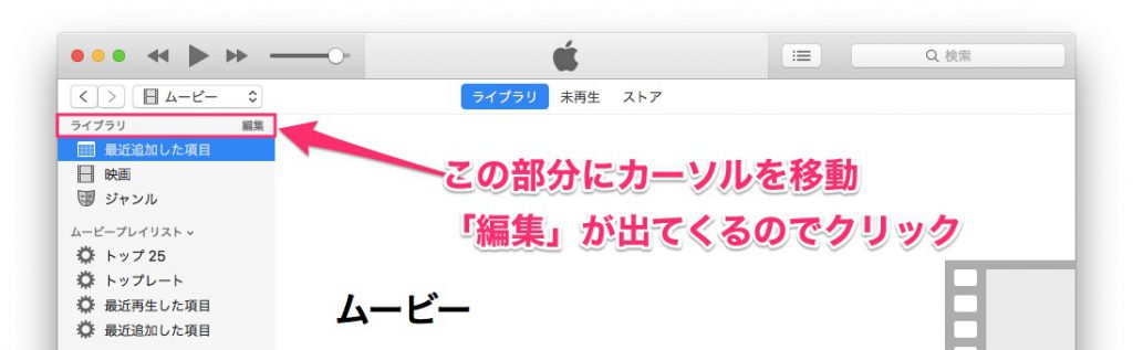 Itunesのビデオ ホームビデオが表示されない時の対処方法 Mac Iphone Ipad