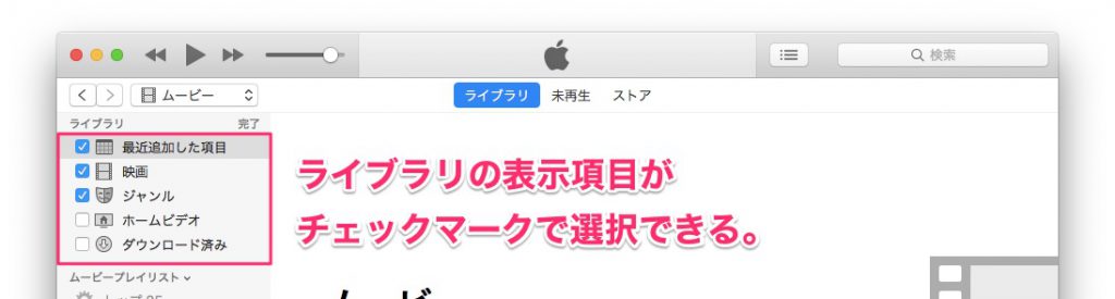 Itunesのビデオ ホームビデオが表示されない時の対処方法 Mac Iphone Ipad