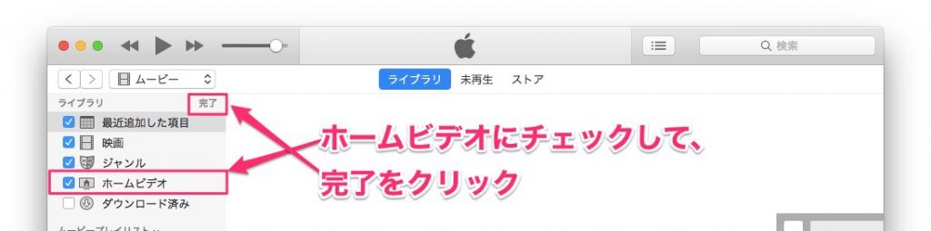 Itunesのビデオ ホームビデオが表示されない時の対処方法 Mac Iphone Ipad