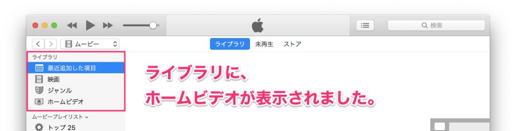 Itunesのビデオ ホームビデオが表示されない時の対処方法 Mac Iphone Ipad