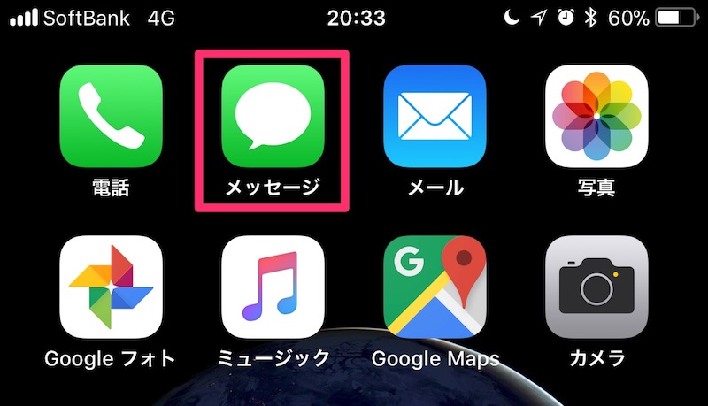 ソフトバンクのiphone 迷惑メールを完全にブロックする設定方法 キャリアメール Softbank Ne Jp Mac Iphone Ipad