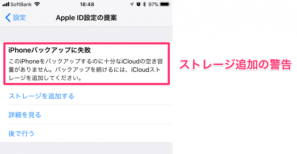 Icloud容量不足でiphoneがバックアップできない時の増量なしでの対処方法 Mac Iphone Ipad