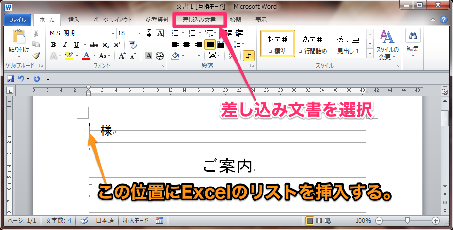 画像で解説 Msワードに エクセルのリストを挿入して印刷する方法 差し込み文書 Mac Iphone Ipad