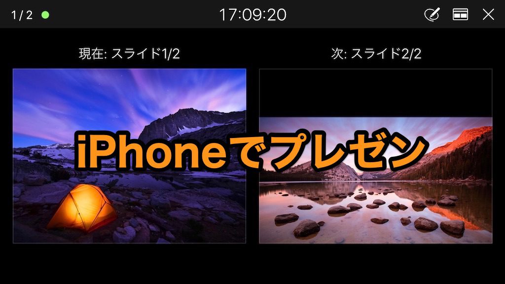 Iphoneのkeynoteでプレゼン テレビやプロジェクターにミラーリングし