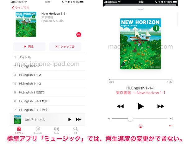 Iphoneで英会話 スロー再生 倍速再生する方法 標準アプリと専用アプリを比較 Mac Iphone Ipad