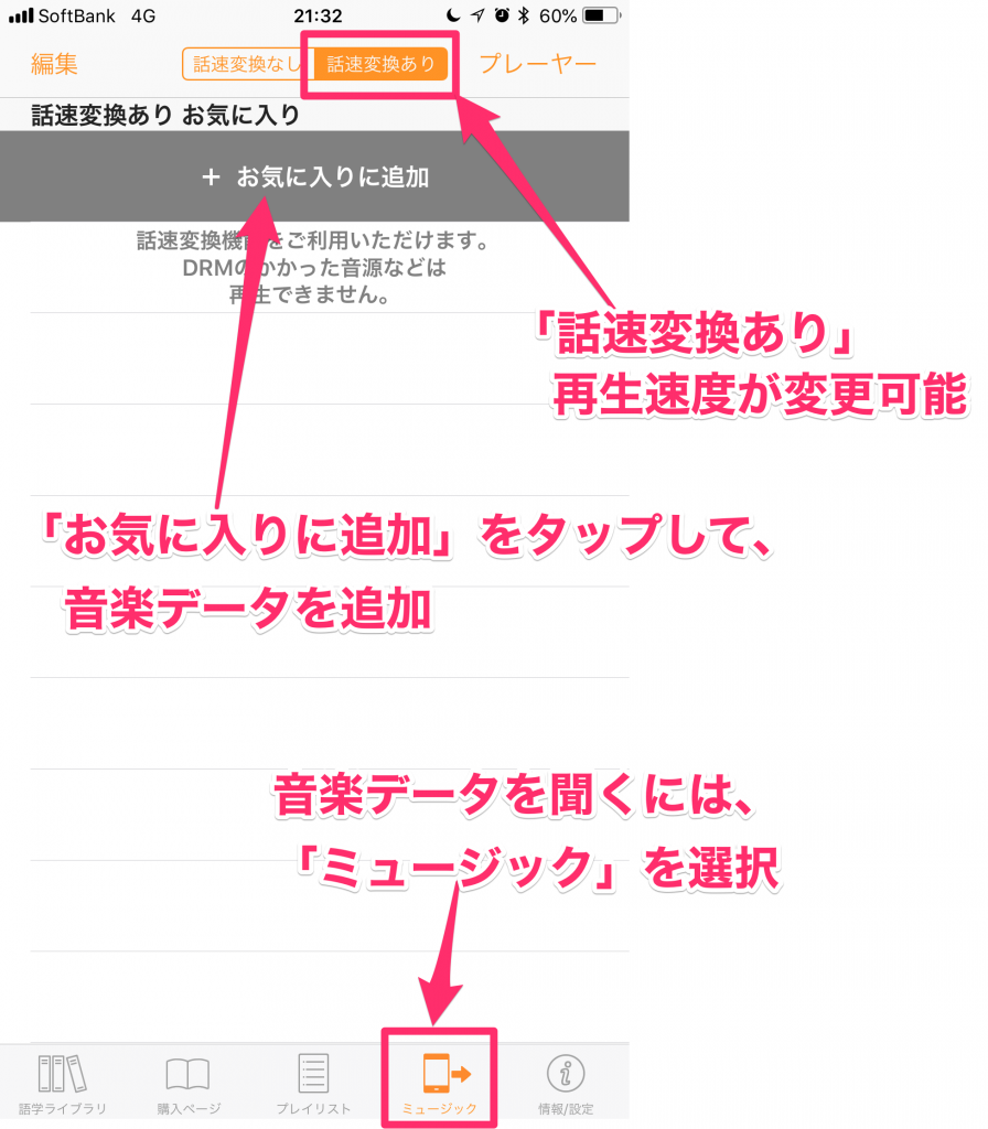 Iphoneで英会話 スロー再生 倍速再生する方法 標準アプリと専用アプリを比較 Mac Iphone Ipad