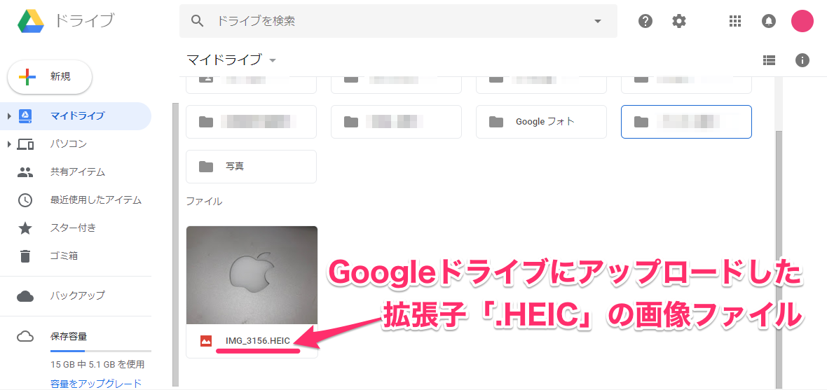 Googleドライブにアップしたiphoneの写真がパソコンで開けない時の 2つの対処方法 Mac Iphone Ipad