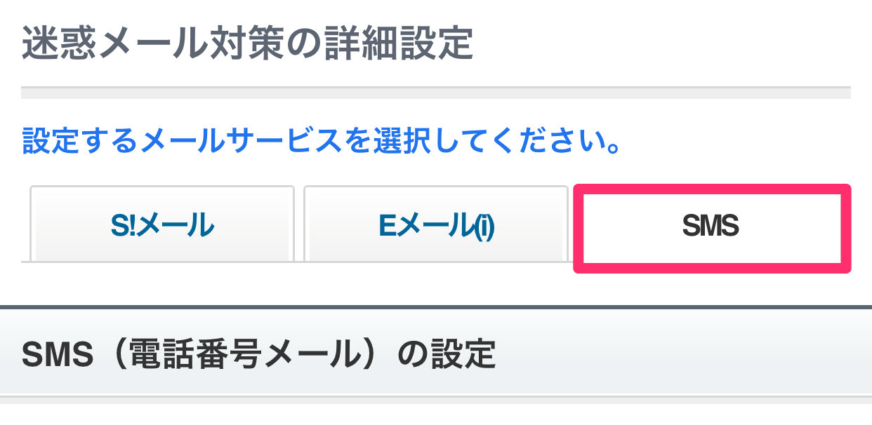 ソフトバンクのiphone 迷惑メールを完全にブロックする設定方法 キャリアメール Softbank Ne Jp Mac Iphone Ipad