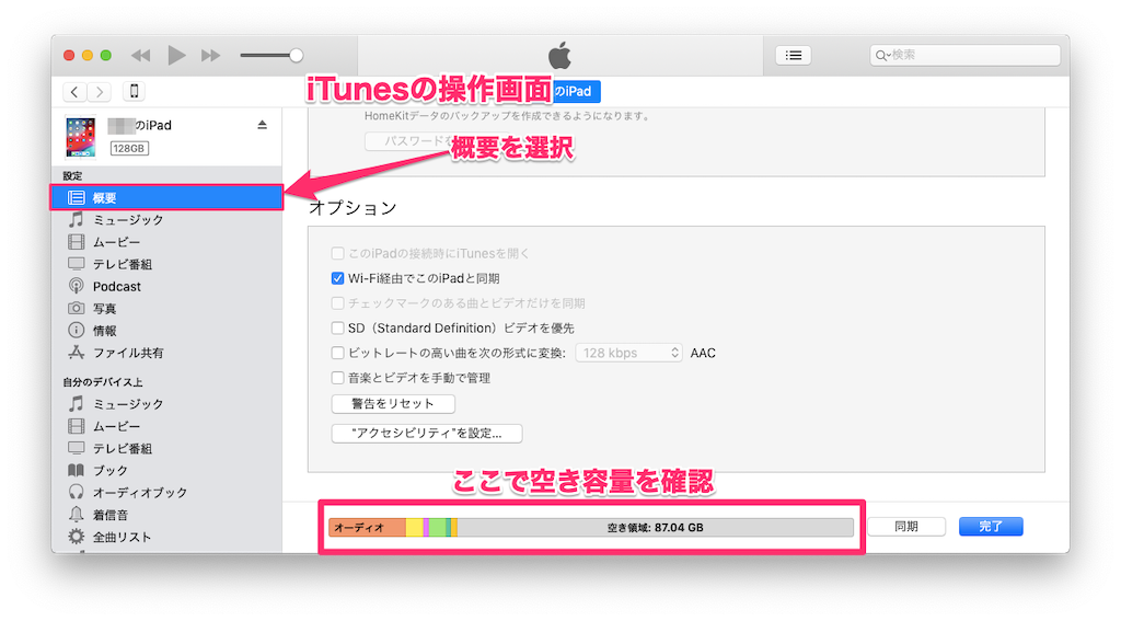 Iphoneとipad Itunesと動画や音楽が同期できない 原因と対処方法 Mac Iphone Ipad
