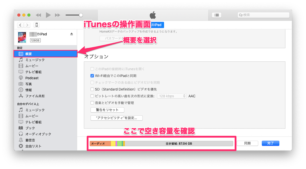 Iphone ミュージック 同期