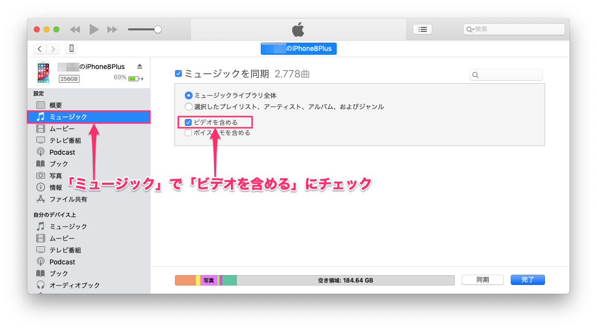 Iphoneとipad Itunesと動画や音楽が同期できない 原因と対処方法 Mac Iphone Ipad