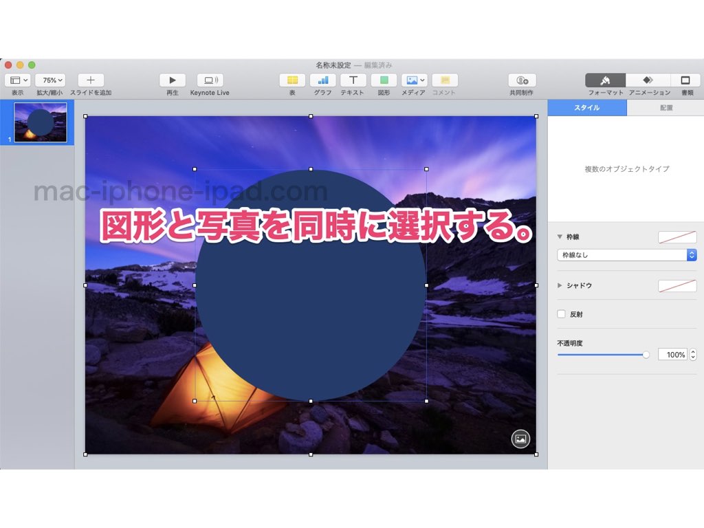 Macキーノートアプリで写真を図形で切り取るマスク 丸や星形なんでもok Mac Iphone Ipad