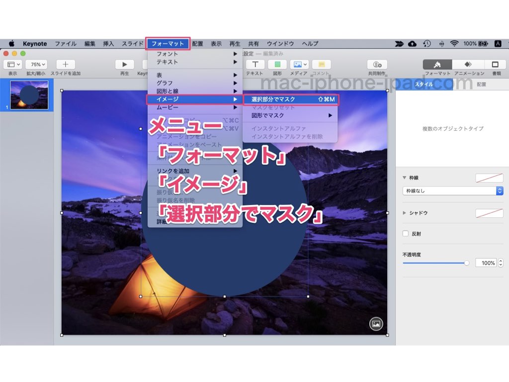 Macキーノートアプリで写真を図形で切り取るマスク 丸や星形なんでもok Mac Iphone Ipad