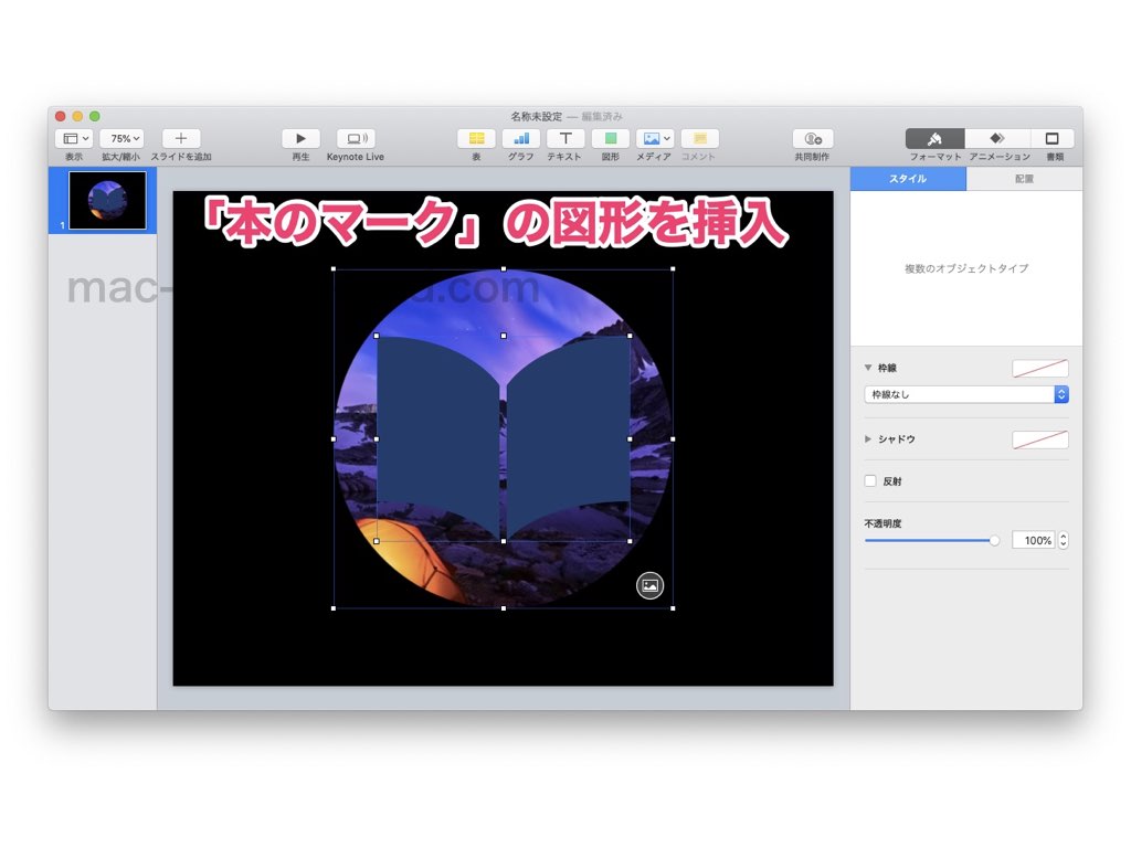 Macキーノートアプリで写真を図形で切り取るマスク 丸や星形なんでもok Mac Iphone Ipad