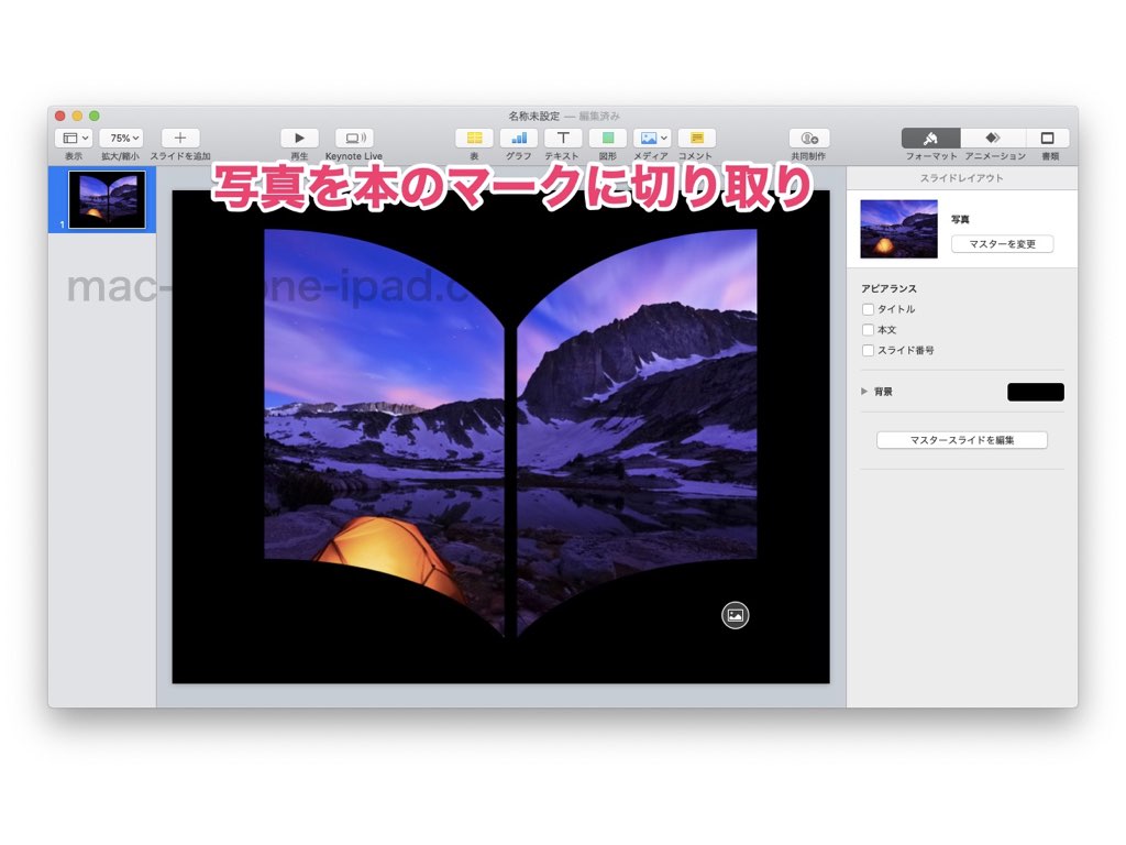 Macキーノートアプリで写真を図形で切り取るマスク 丸や星形なんでもok Mac Iphone Ipad