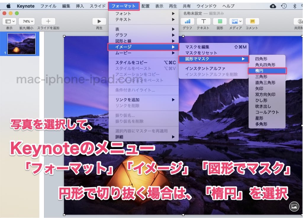 Macキーノートアプリで写真を図形で切り取るマスク 丸や星形なんでもok Mac Iphone Ipad