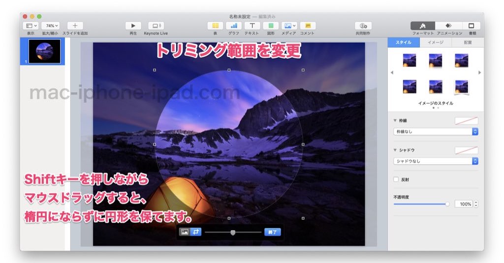 Macキーノートアプリで写真を図形で切り取るマスク 丸や星形なんでもok Mac Iphone Ipad