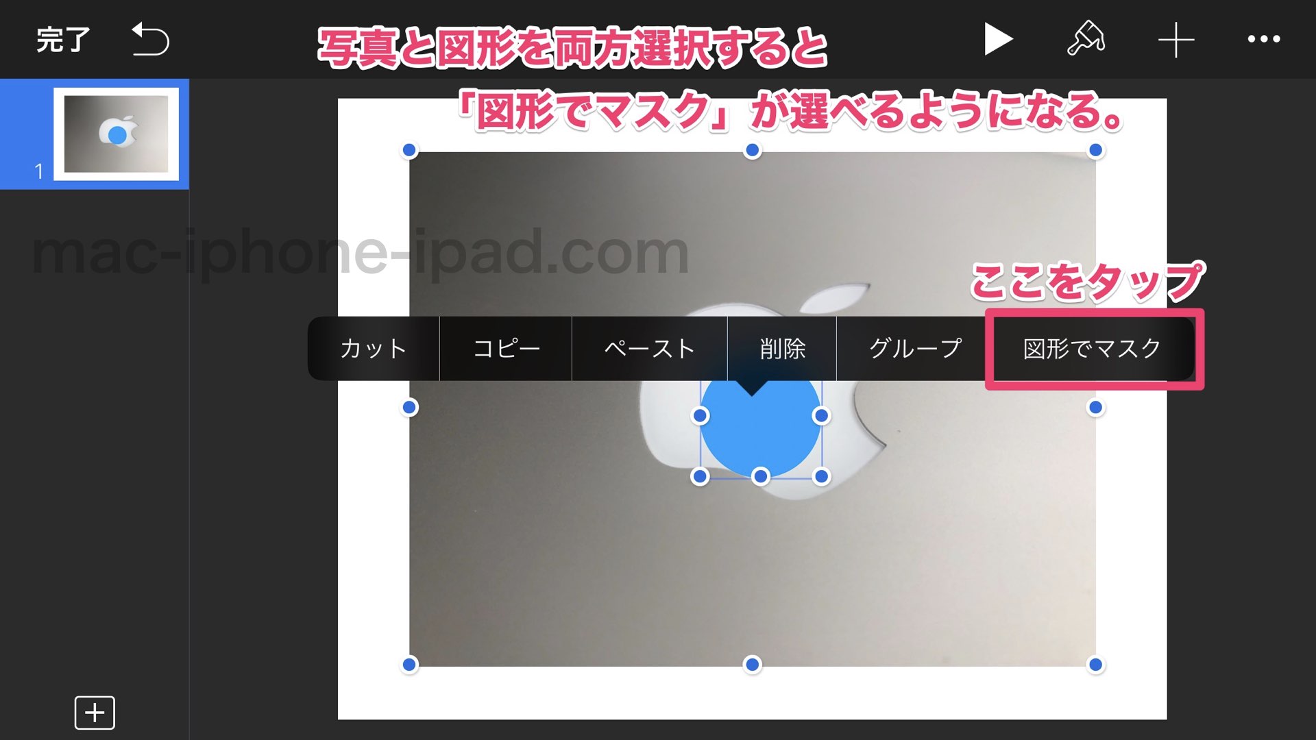 Iphoneキーノートアプリで写真を図形で切り取るマスク 丸や星形 Ipadでもok Mac Iphone Ipad