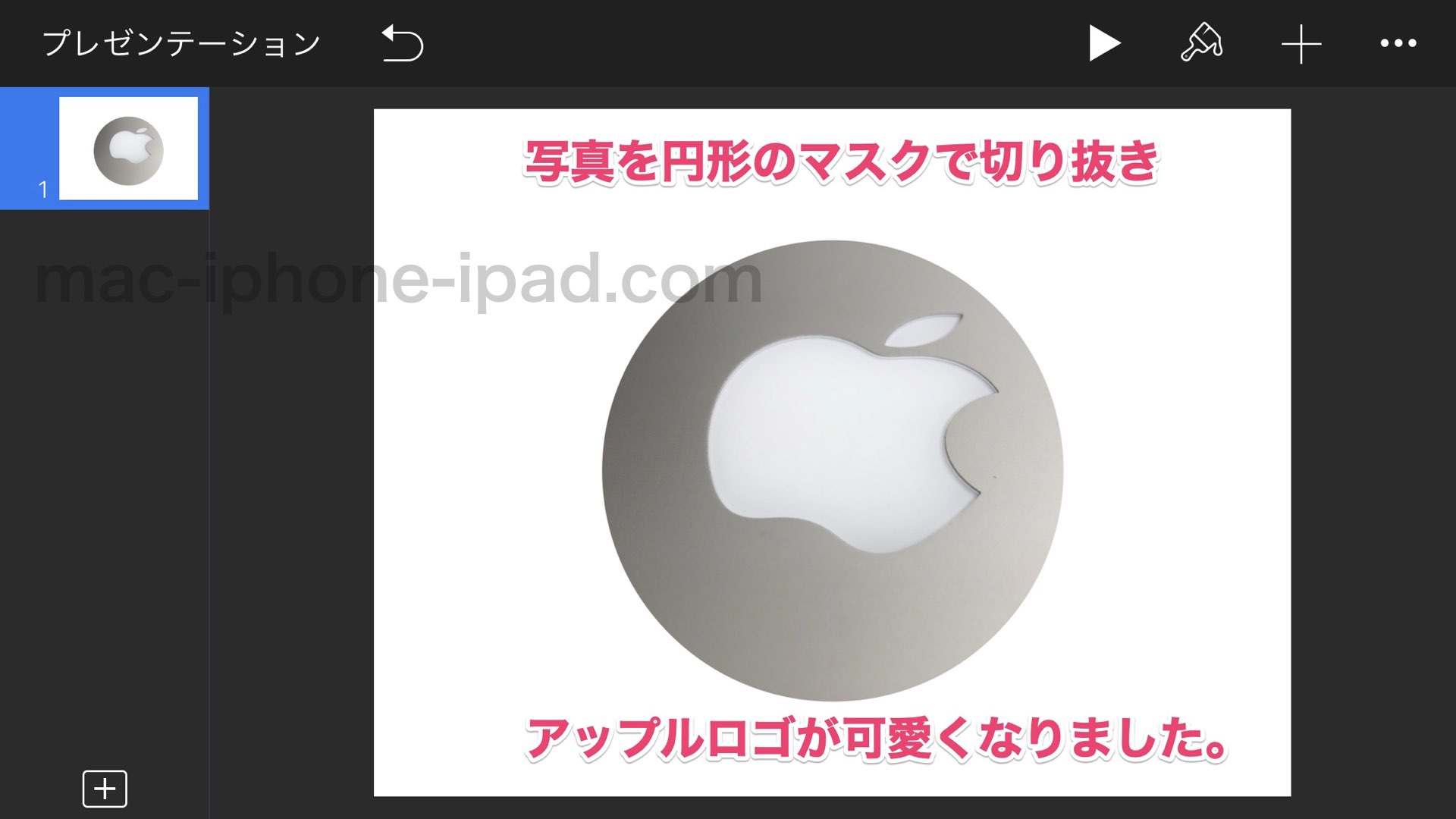 Iphoneキーノートアプリで写真を図形で切り取るマスク 丸や星形 Ipadでもok Mac Iphone Ipad