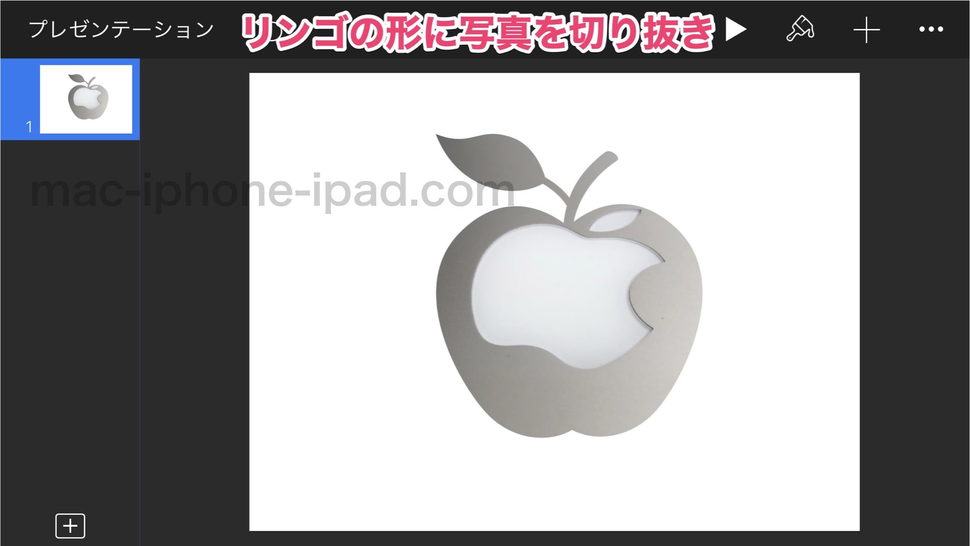 Iphoneキーノートアプリで写真を図形で切り取るマスク 丸や星形 Ipadでもok Mac Iphone Ipad