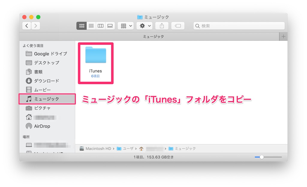 画像で解説 新しいmacにitunesを移行 曲データもプレイリストも全部まとめて引っ越しする設定方法 Mac Iphone Ipad